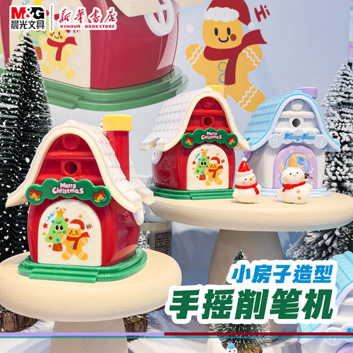 晨光 小房子手摇削笔机圣诞雪屋卡通卷笔刀可削彩铅黑铅笔儿童小学生笔尖卷笔器简约进笔APS906AF文具