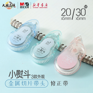 30米金属带头PET透明带芯大容量涂改带芯顺滑中小学生文具 修正带20米 晨光 小熨斗