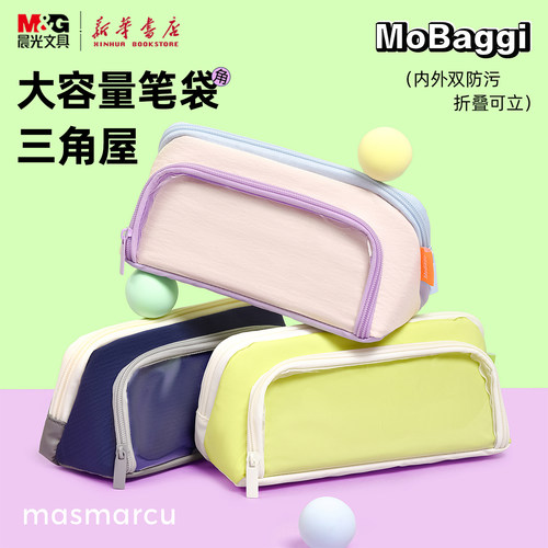 晨光 三角屋双防污笔袋多功能二合一透明窗大容量mobaggi中小学生铅笔盒时尚透明防水洗漱包收纳BD0350文具