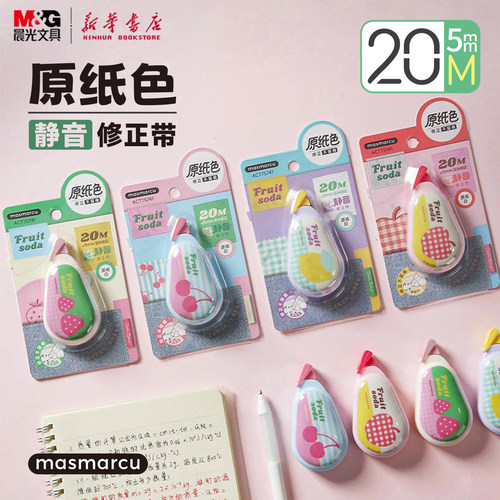 晨光 气泡甜心 原纸色静音修正带20Mx5mm原纸白三齿轮结构PET透明带芯MAS涂改带中小学生卡通75741文具