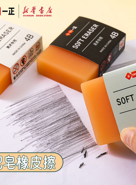 一正 方块肥皂橡皮擦大号擦拭干净4B少碎屑创意黄色小学生橡皮不易丢 美术画画YZ2287文具