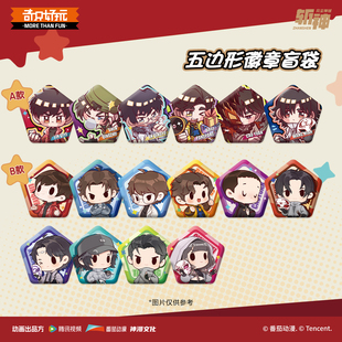 晨光奇只好玩 斩神之凡尘神域 五边形徽章盲袋 幻萌系列小吧唧马口铁AB共16款林七夜动画官方正版联名周边