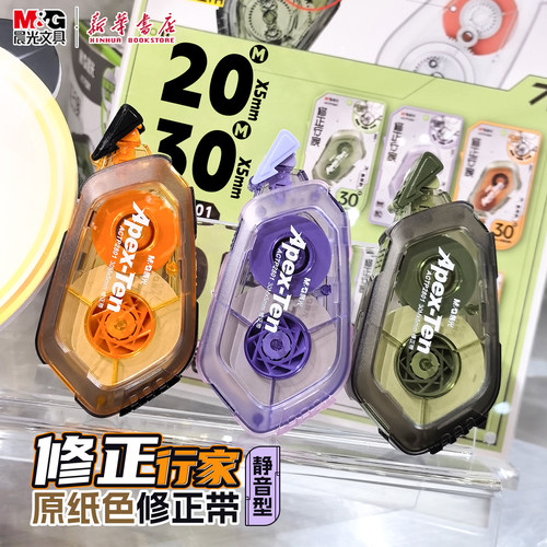 晨光 修正行家 原纸色修正带20/30Mx5mm静音双层耐摔省力PET透明带芯适用meeboki涂改带中小学生P2301文具