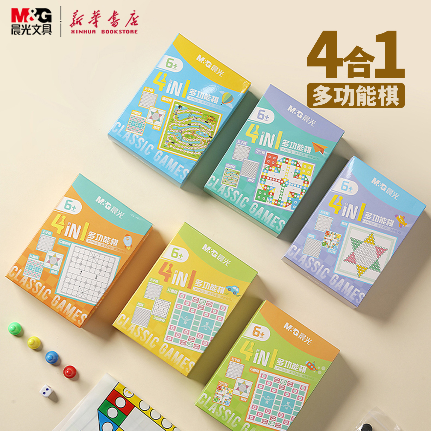 晨光 4合1多功能棋便携式塑料片棋盘小巧儿童棋类游戏中国象棋飞行棋五子棋围棋斗兽棋跳棋冒险棋智益玩具