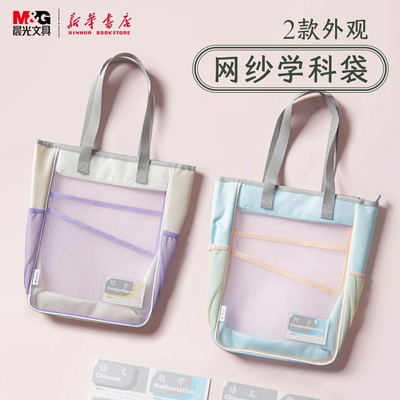 晨光 立式手提网纱学科袋竖式含内袋大开口收纳文件包多巴胺糖果简约透明可视双层网纱中小学生945BS文具