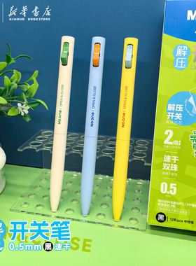 晨光 解压开关笔 双珠子弹头速干0.5黑色油墨2倍密度笔杆微重力好手感低重心书写中性笔中小学生K6701文具