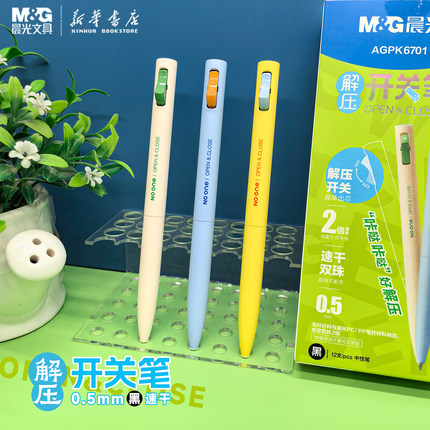 晨光 解压开关笔 双珠子弹头速干0.5黑色油墨2倍密度笔杆微重力好手感低重心书写中性笔中小学生K6701文具
