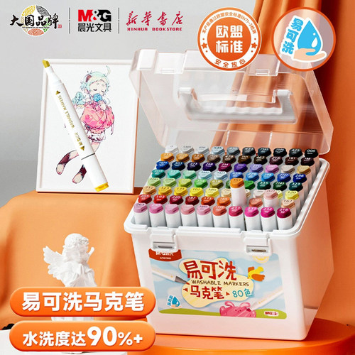 晨光易可洗马克笔儿童双头