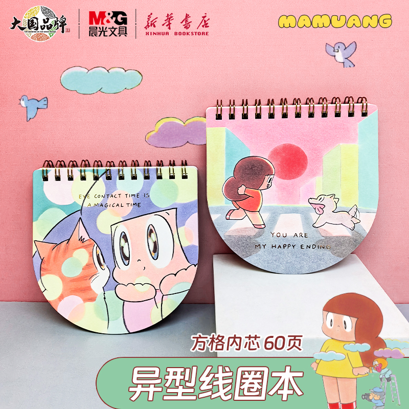 晨光芒姆安系列异型双线圈本60页