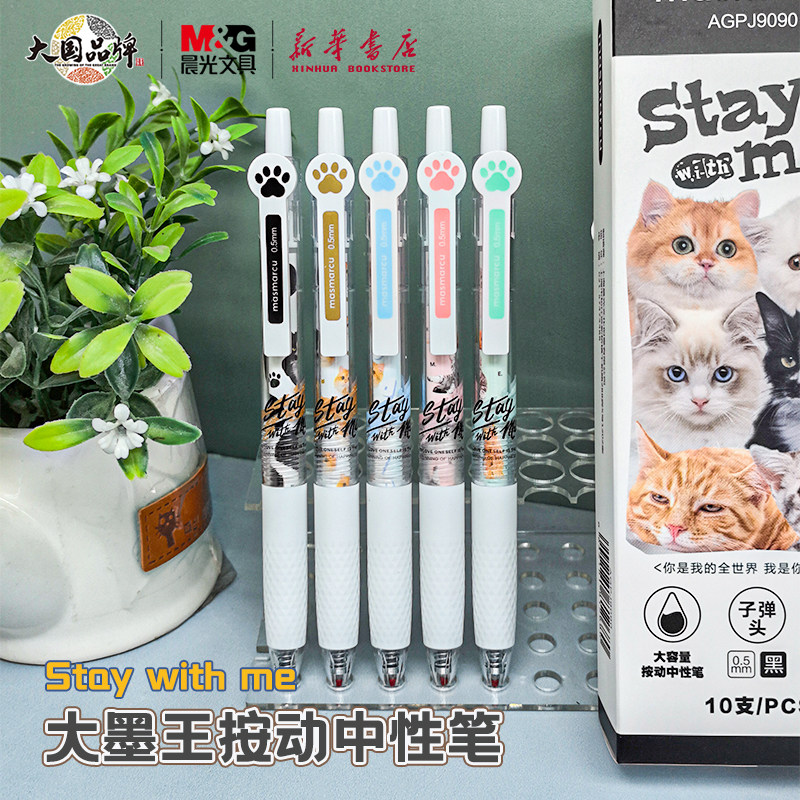 晨光猫咪大墨王按动中性笔0.5图片
