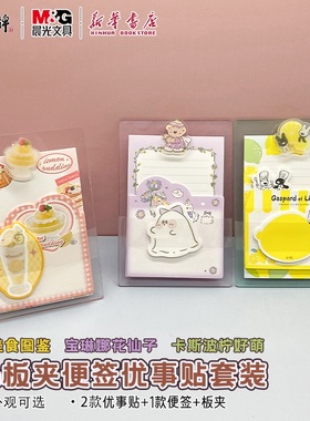 晨光宝琳娜花仙子/沁柠美食图鉴/卡斯波和丽莎柠好萌板夹三层便签优事贴套装异形卡通少女手帐BQ0046/7/8文具