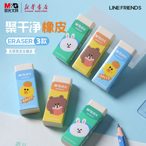 晨光 LINE FRIENDS 聚干净橡皮无邻苯安全象皮适用纯色可爱中小学生擦拭铅笔印记用小巧便携QXP963YQ文具