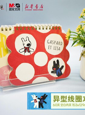 晨光 卡斯波和丽莎泡泡 异型双线圈本空白三色纯底内页153x129mm中小学生GLXQ0003笔记记事本纸张软封面文具