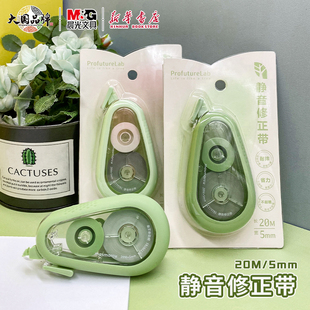 静音修正带20米 晨光 30米3齿轮结构PET透明带芯省力ProfutureLab防滑软胶设计中小学生涂改正错误文具