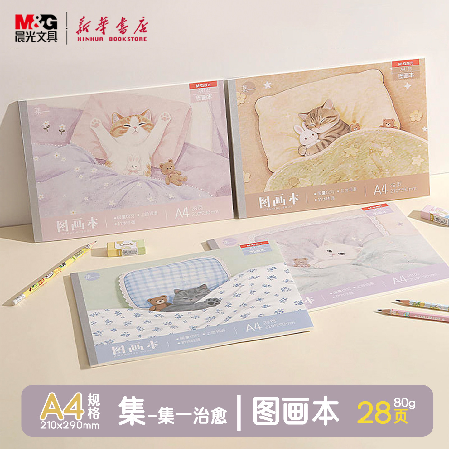晨光 巧手画 A4包背图画本28页空白210x290mm卡通恐龙可爱小狗童话封面儿童美术纸品彩铅笔水彩笔绘画文具