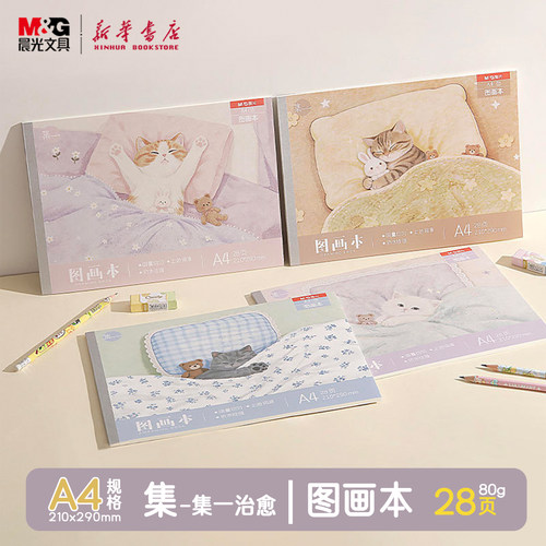 晨光 巧手画 A4包背图画本28页空白210x290mm卡通恐龙可爱小狗童话封面儿童美术纸品彩铅笔水彩笔绘画文具