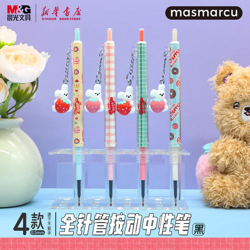 晨光 甜莓时光 全针管按动中性笔0.5黑色速干卡通草莓兔挂坠中小学生创意水笔书写备考试AGPK2430文具