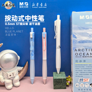 晨光深蓝星球按动中性笔0.5mmST头速干黑色水笔弹力护手胶套半透明金属线夹中小学生创意好看书写用H8510文具