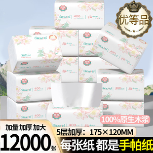 新逸风400张5层加厚抽纸100%原生木浆12000张手帕纸面巾纸优等品