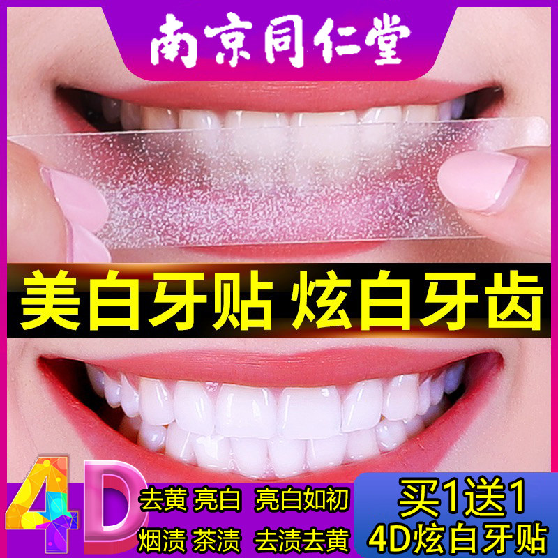 美白牙贴牙齿速效亮白去黄美变白清洁牙黄洗牙白美牙提亮洁白神器