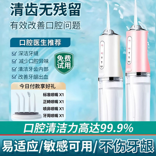冲牙器便携式家用电动洗牙器水牙线正畸专用清洁冲洗牙齿口腔牙缝
