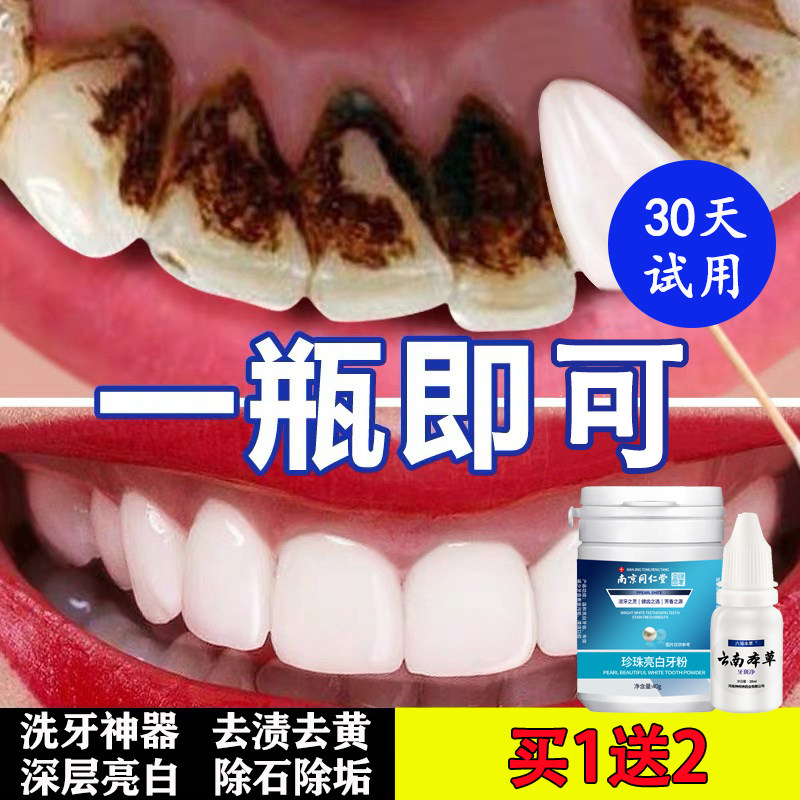牙齿美白神器洗牙粉洗白去黄亮白速效去烟渍污垢黄除牙石黄牙结石