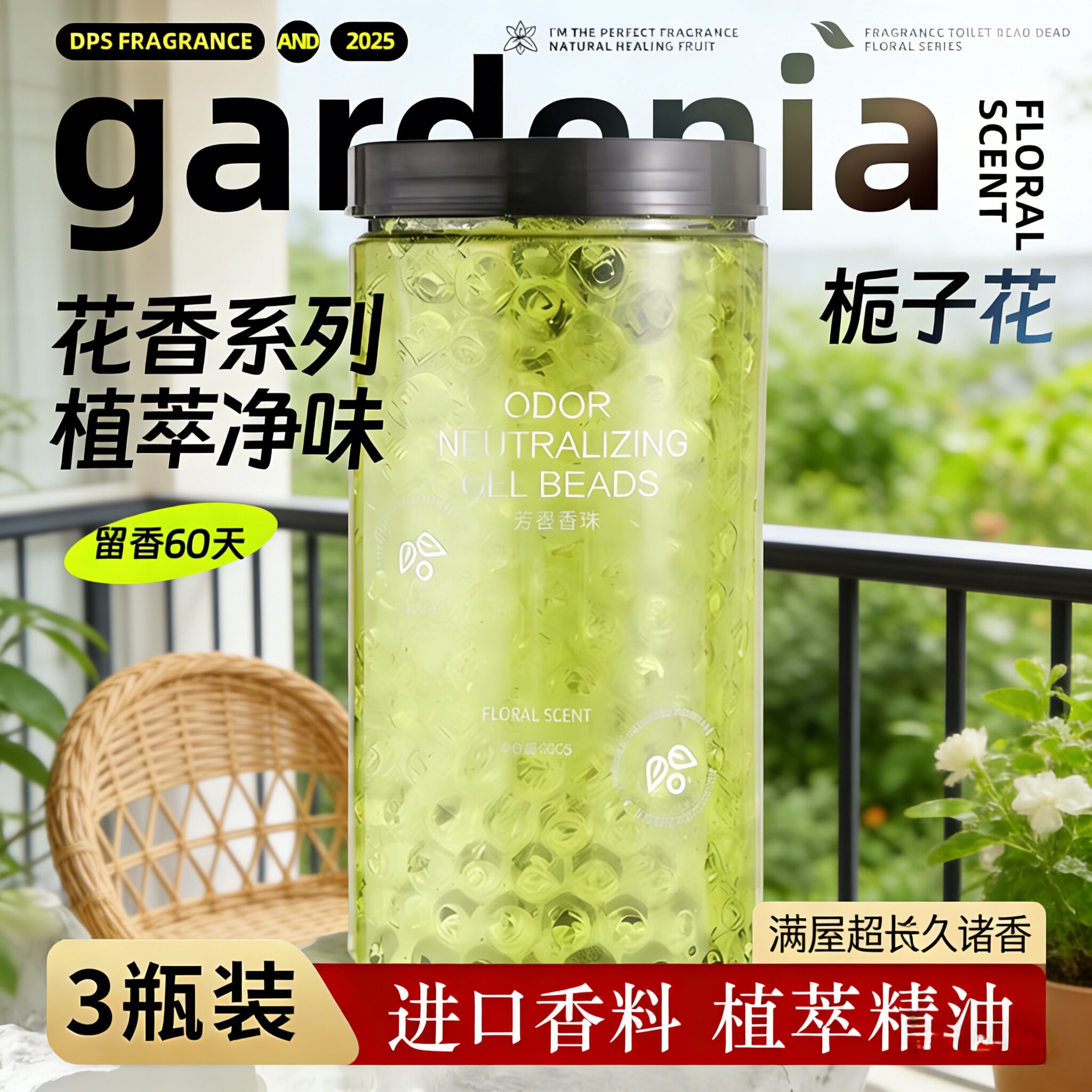 空气清新香氛珠卫生间栀子固体香薰留香香珠室内改善去除异味臭味