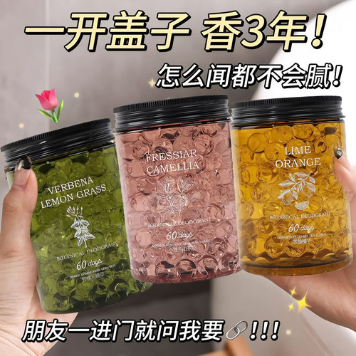 水晶珠车持久留香空气清新剂厕所