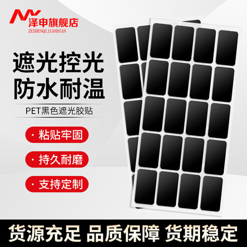 泽申黑色pet遮光胶带挡光不留痕