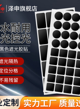 黑色遮光胶带PET遮光无痕单面胶耐高温防水LED灯挡光胶布布线条白板屏幕不透光电子闪光灯遮光贴条方形可定制