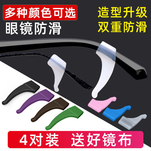 眼镜防滑套固定器勾耳托硅胶儿童