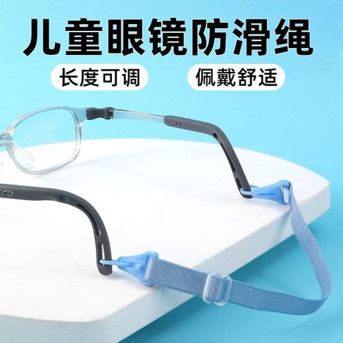 儿童眼镜防脱落神器运动打球户外防滑腿套眼睛绑带耳勾托卡扣挂绳