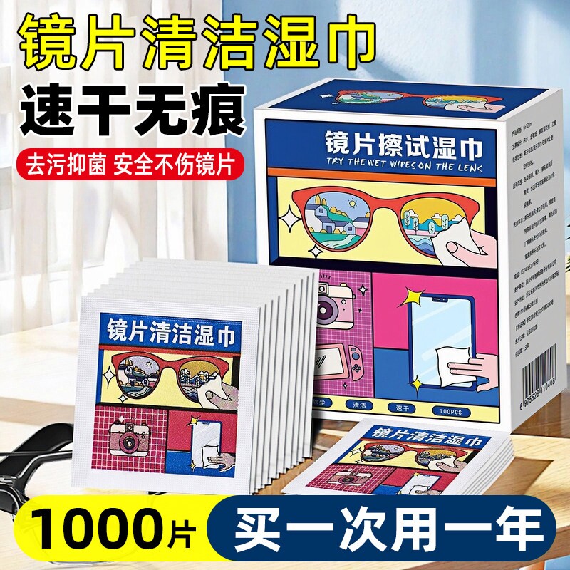 擦镜片专用清洁湿巾一次性手机电脑屏幕清洁布擦拭眼镜布擦镜湿纸图片