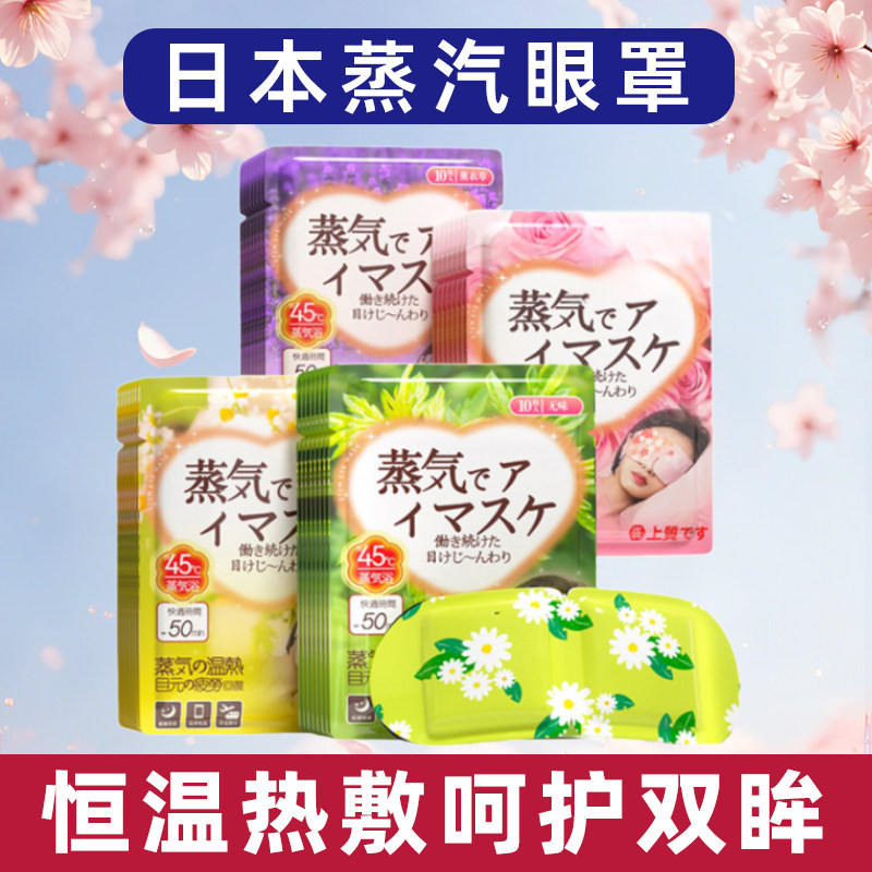 日本蒸汽眼罩植物精油热敷护理遮光缓解眼部疲劳学生敷夜眼护眼贴,居家日用,蒸汽眼罩,淘宝优惠券,粉丝福利购,淘宝优惠卷