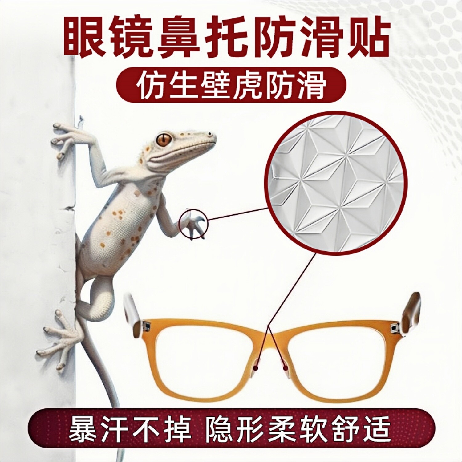 新型眼镜防滑仿生鼻垫硅胶贴片隐形柔软防压痕运动防脱落鼻托配件