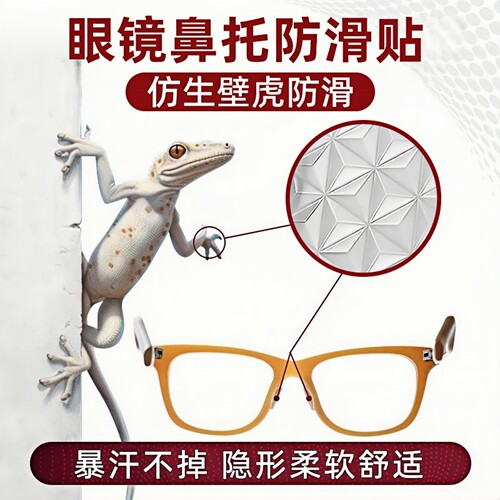 暴汗不掉【新型仿生防滑鼻垫贴】