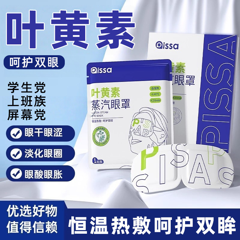 蒸汽眼罩缓解眼睛疲劳黑眼圈叶黄素发热睡眠遮光学生热敷护眼加热,居家日用,蒸汽眼罩,淘宝优惠券,粉丝福利购,淘宝优惠卷