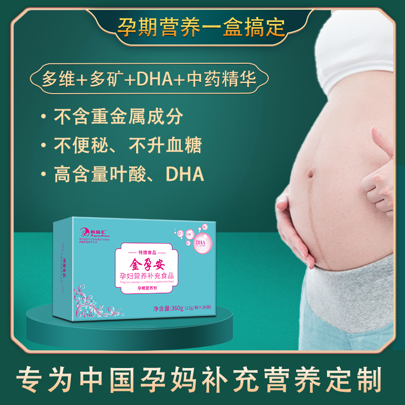 孕妇全营养配方妈妈健康宝宝聪明