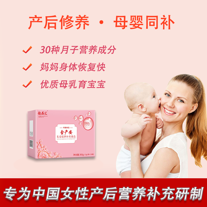 金产安产妇产后哺乳期复合维生素dha蛋白粉营养包,保健食品/膳食营养补充食品,维生素/复合维生素,淘宝优惠券,粉丝福利购,淘宝优惠卷