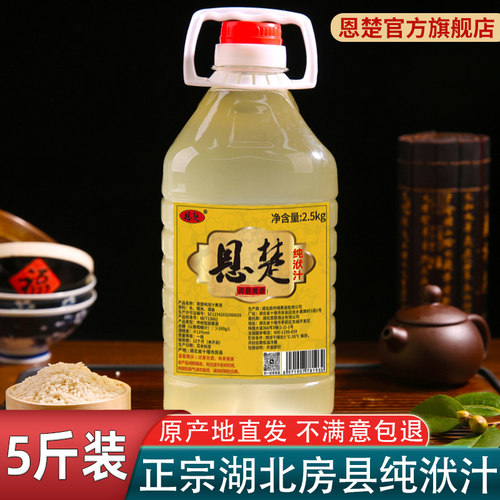 恩楚房县黄酒洑汁11度甜酒5斤