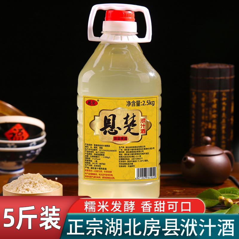 恩楚房县黄酒洑汁湖北正宗十堰甜酒农家自酿微醺酒酿醪糟汁糯米酒