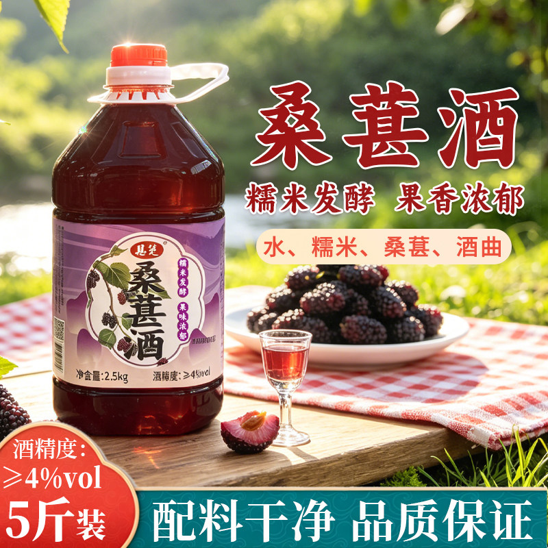 恩楚4度桑葚酒果酒甜酒