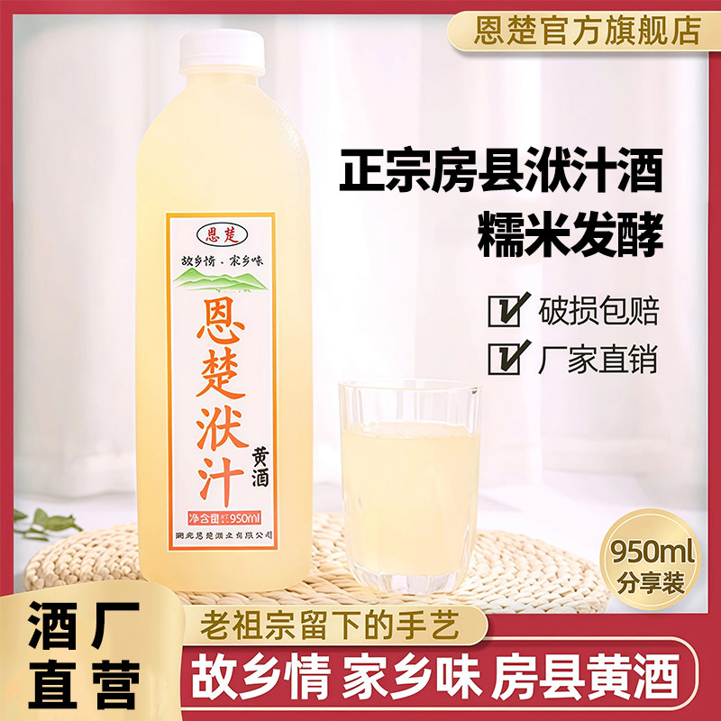 正宗湖北特产十堰房县2斤黄酒
