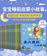 Чтобы поцарапать 宝宝睡前故事儿童绘本0-6周岁幼儿启蒙早教亲子读物书籍