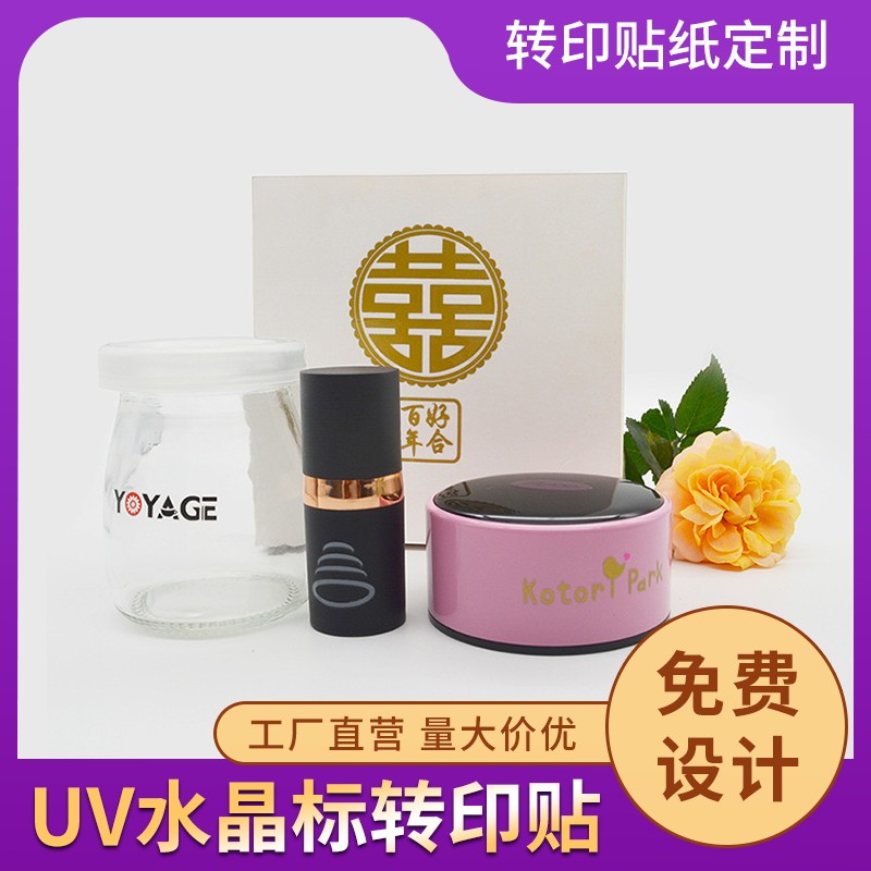 uv转印贴纸定制水晶标茶叶logo贴不干胶定做商标印刷透明感压贴