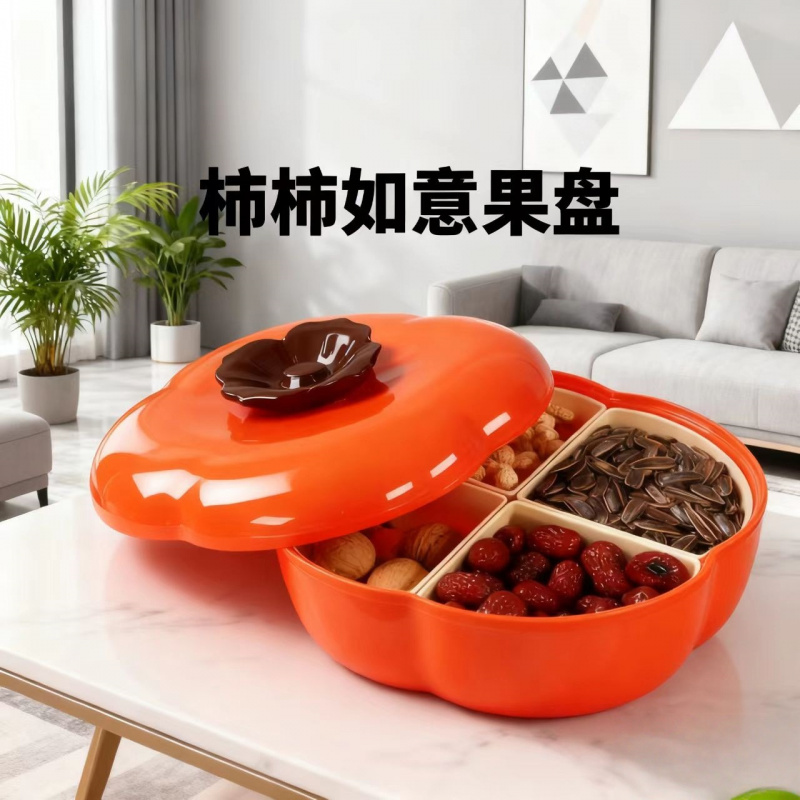 柿柿如意干果盘家用客厅茶几分格