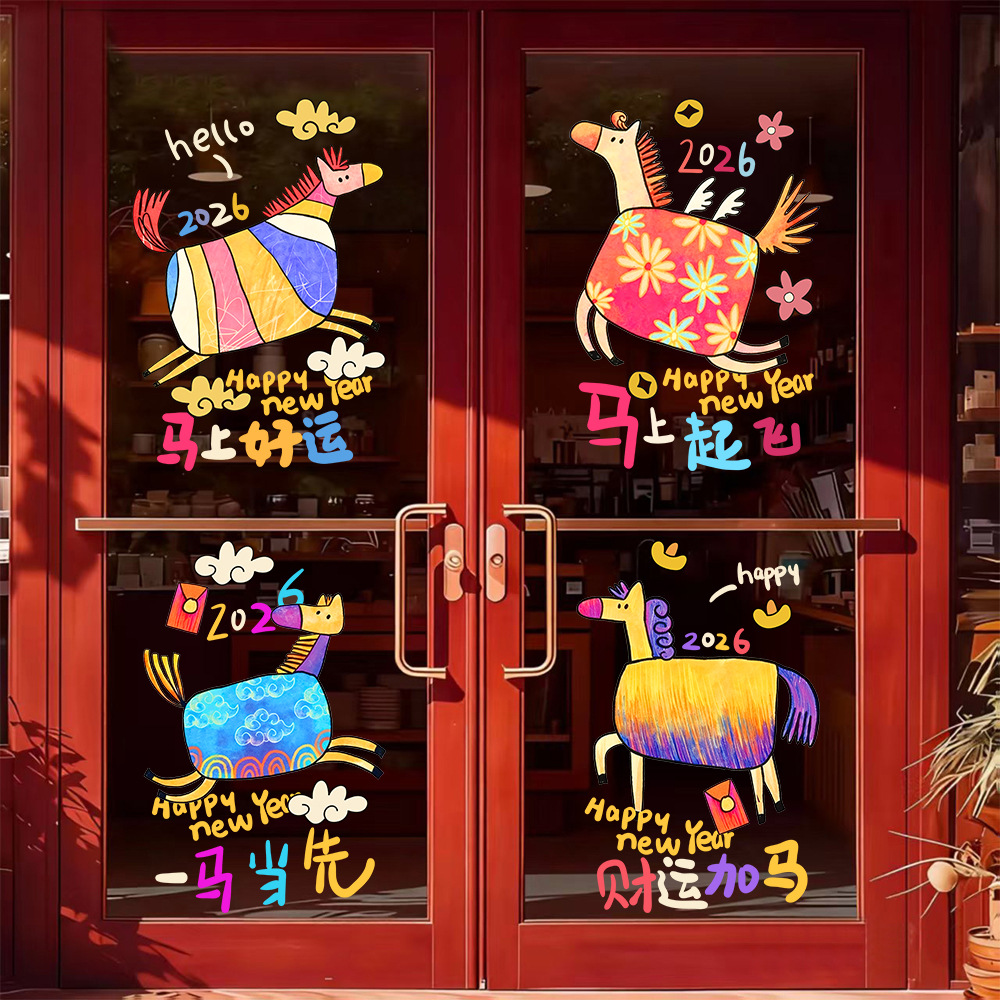 2026马年装饰玻璃门贴纸新年过年