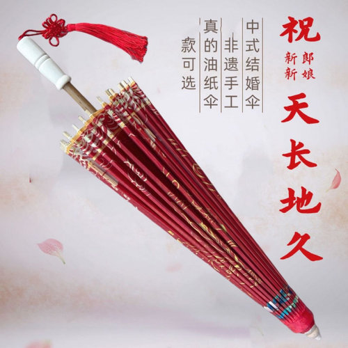 实用新娘装饰伞古典中式红色婚伞