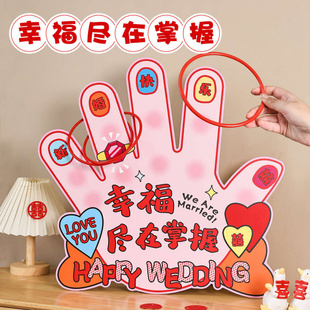 接亲幸福易如反掌套圈互动创意小游戏全套堵门新郎伴郎结婚礼道具