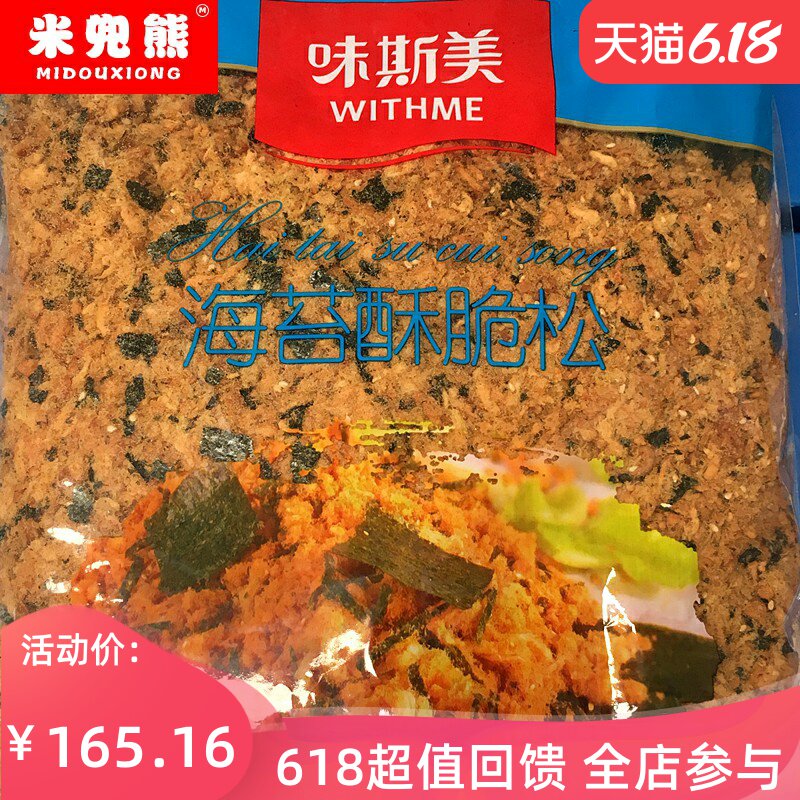 肉松海苔酥脆松海苔2.5kg肉松小贝面包蛋糕卷饭团寿司用